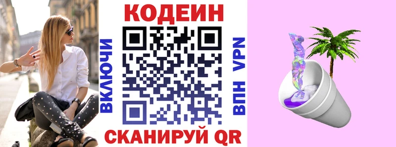 наркотики  Нижний Новгород  Codein напиток Lean (лин) 